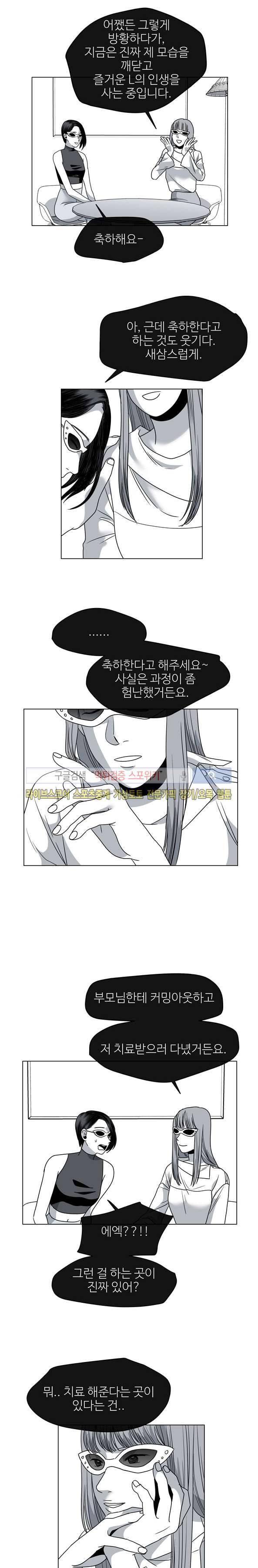 그녀의 그녀 24화 4