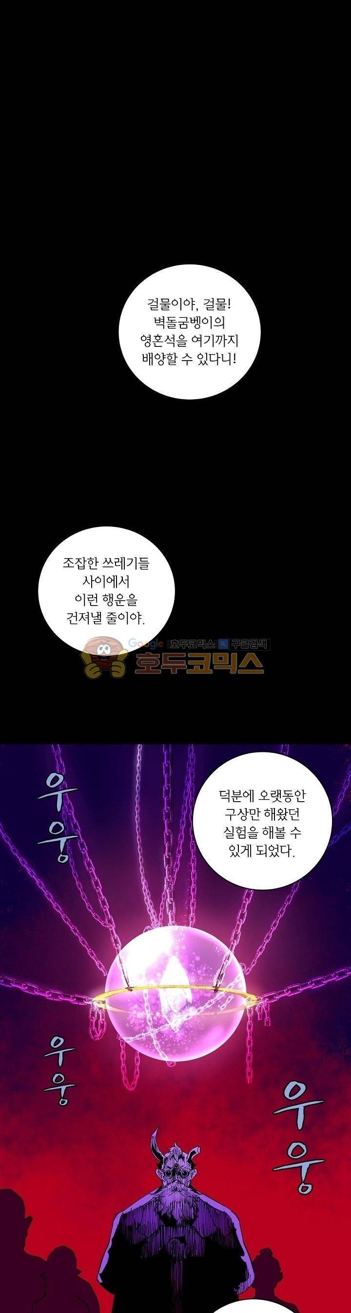 던전의 주인님 4화 1