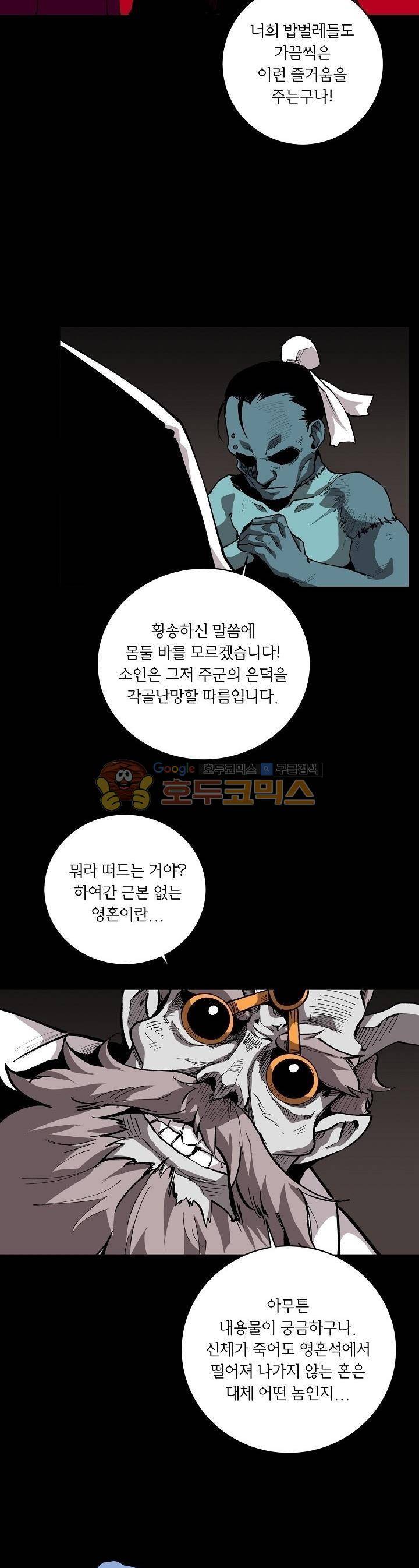 던전의 주인님 4화 2