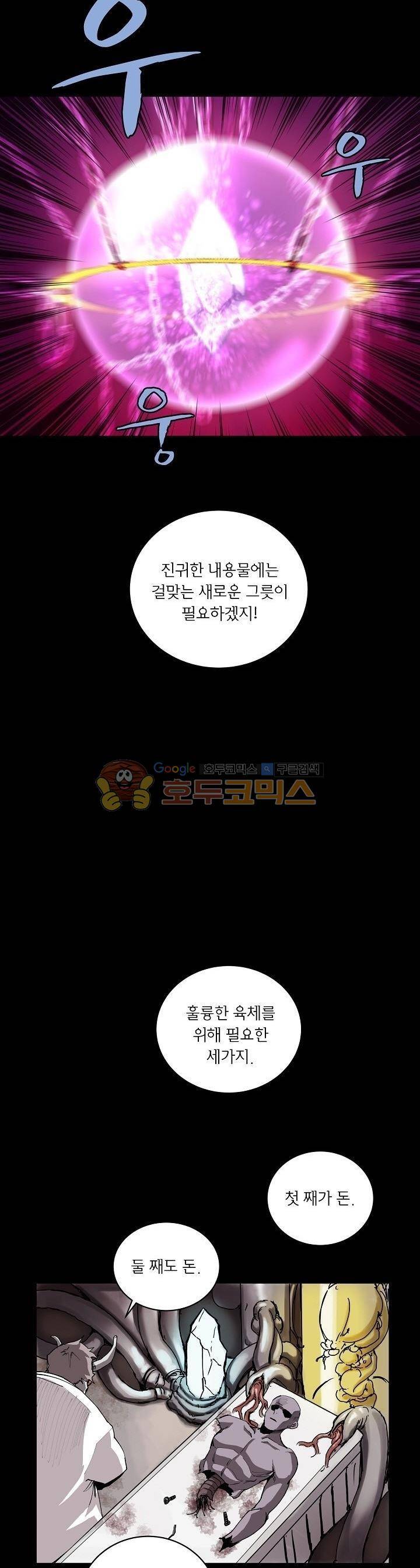 던전의 주인님 4화 3