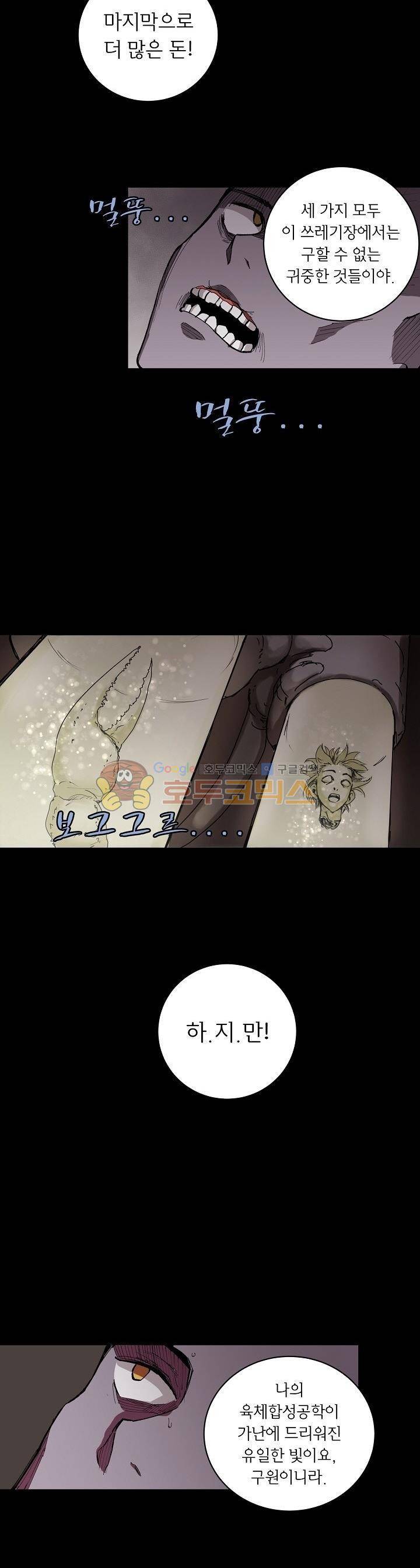 던전의 주인님 4화 4