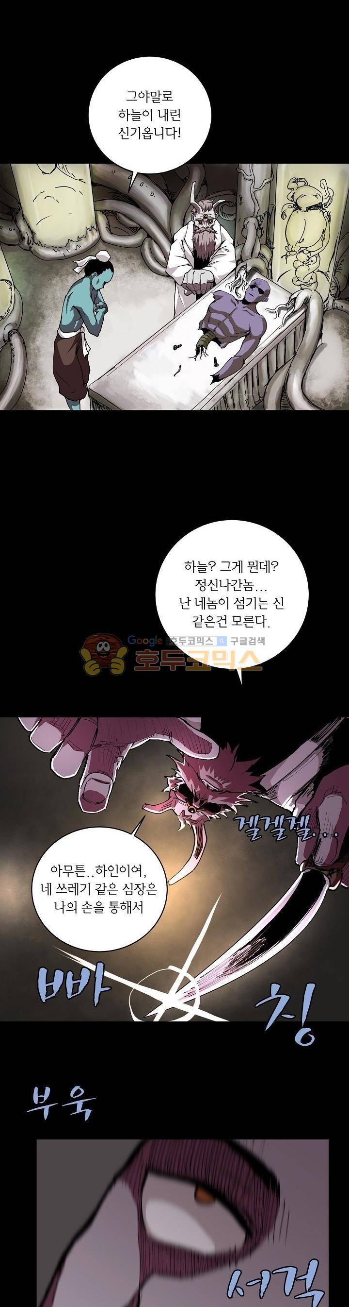 던전의 주인님 4화 5