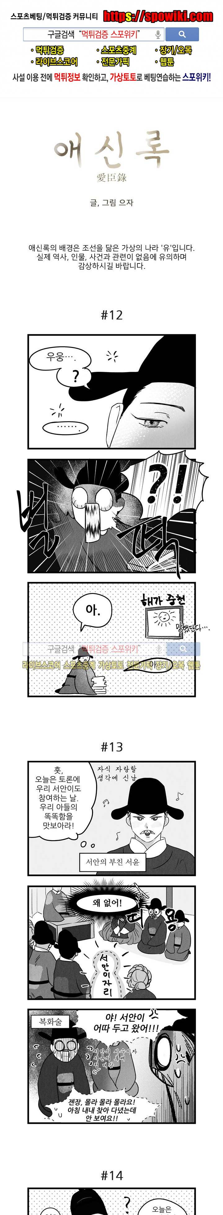 애신록 3화 1