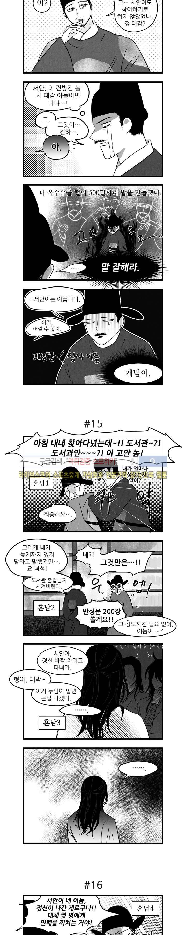 애신록 3화 2