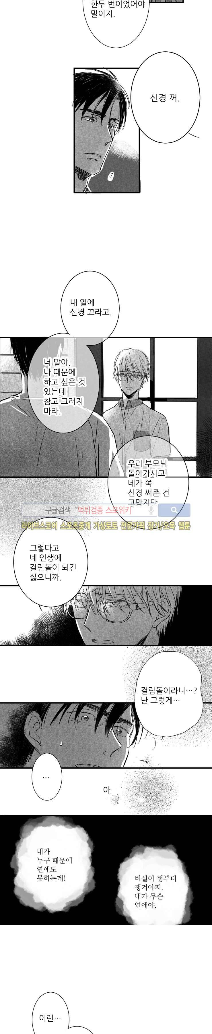 불가항력 그대 : 상수와 하공 9화 2