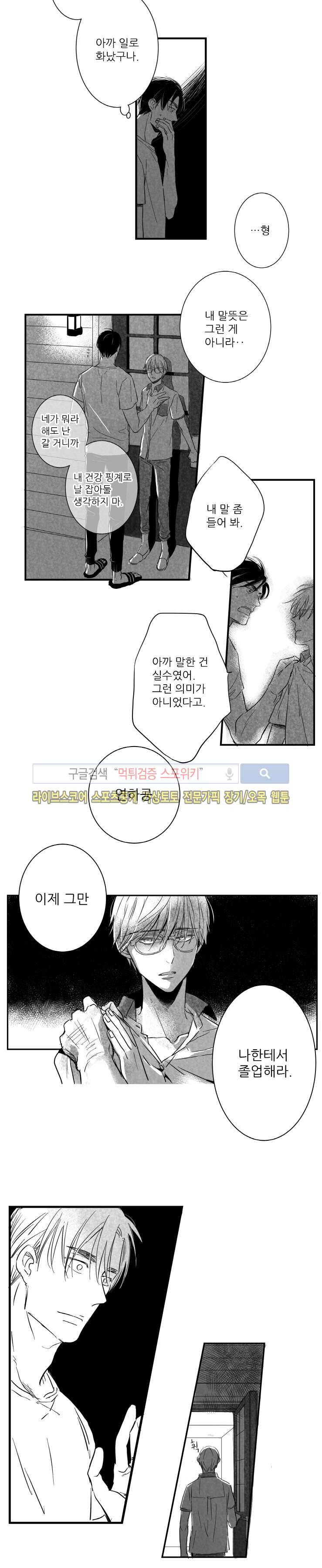 불가항력 그대 : 상수와 하공 9화 3