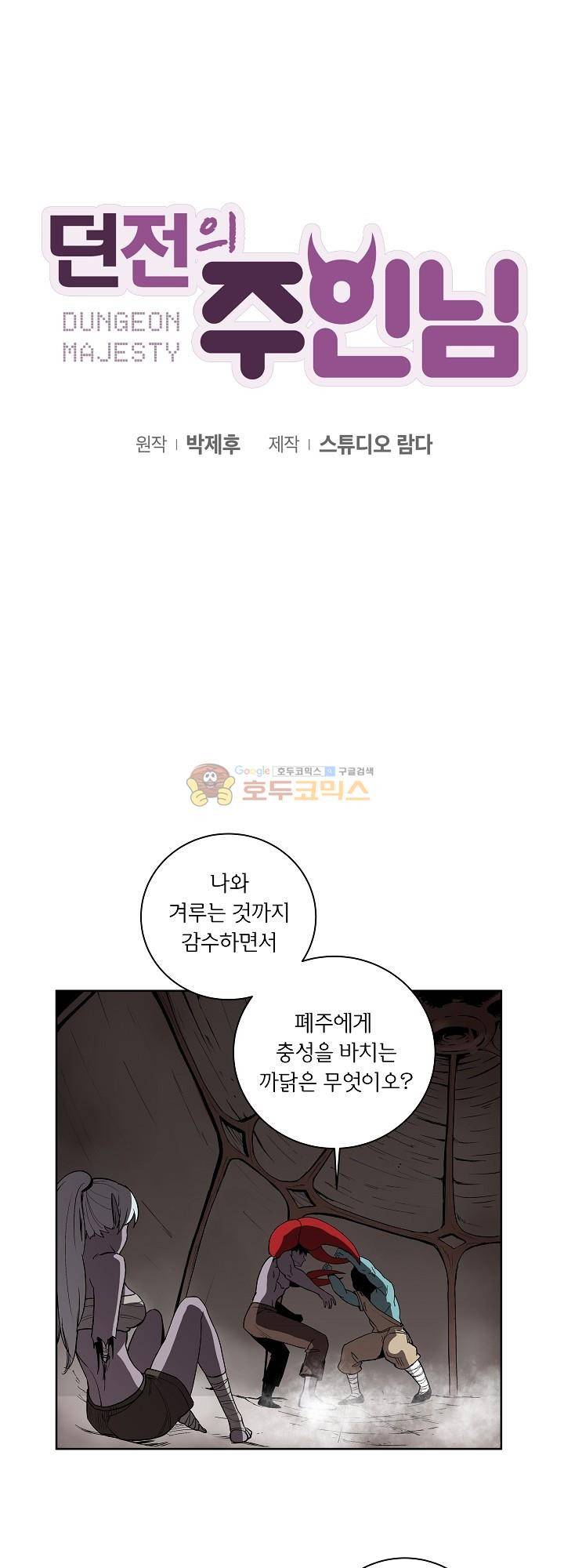 던전의 주인님 15화 1