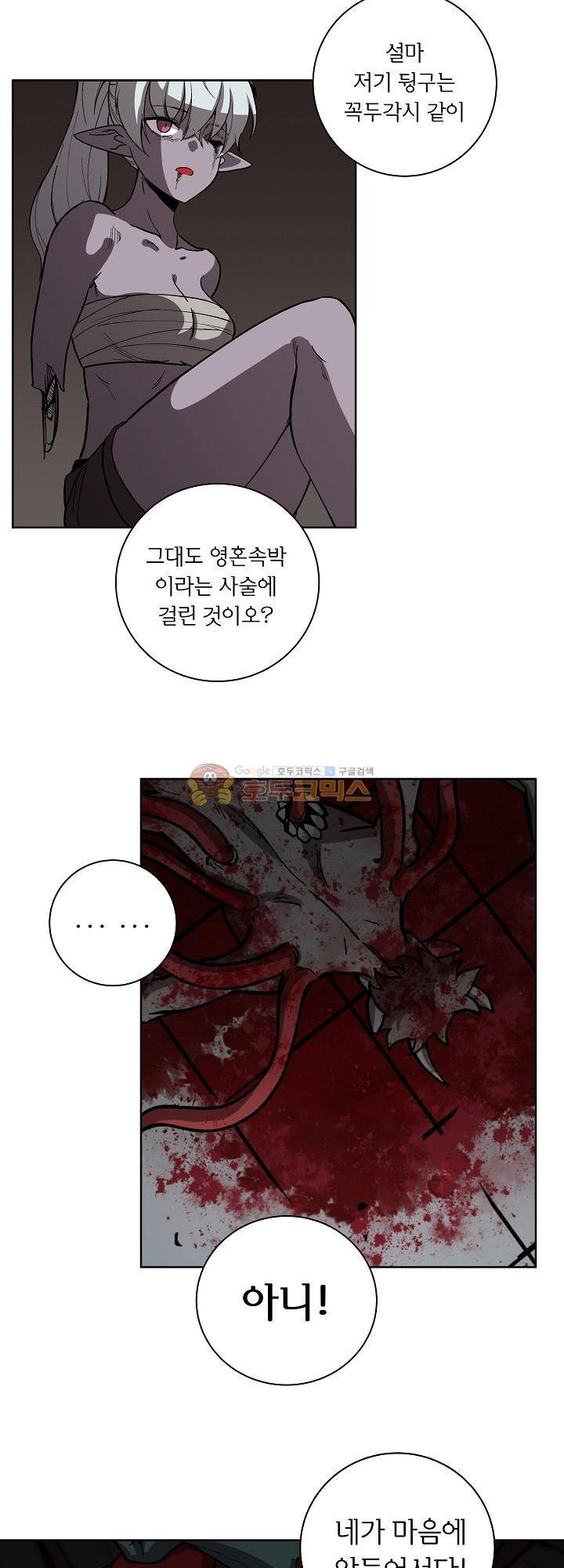 던전의 주인님 15화 2