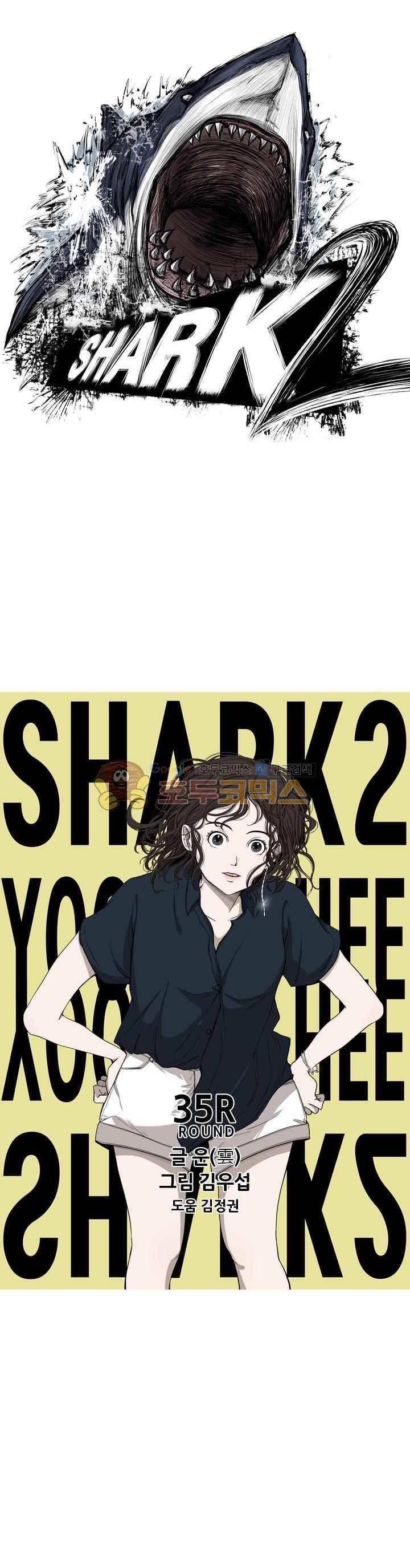 샤크 96화 5