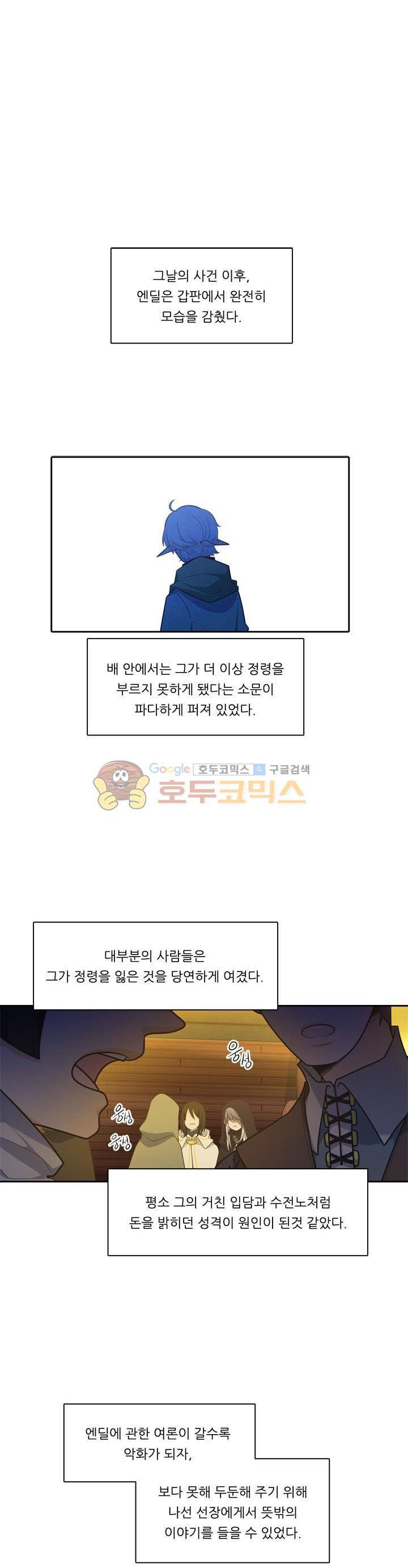 정령왕 엘퀴네스 85화 1
