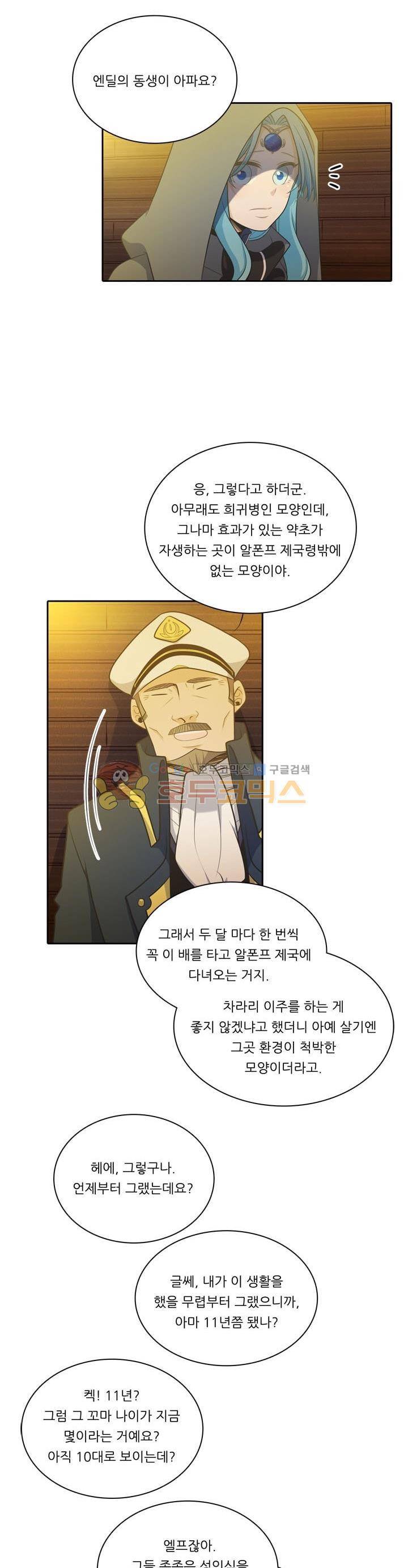 정령왕 엘퀴네스 85화 2