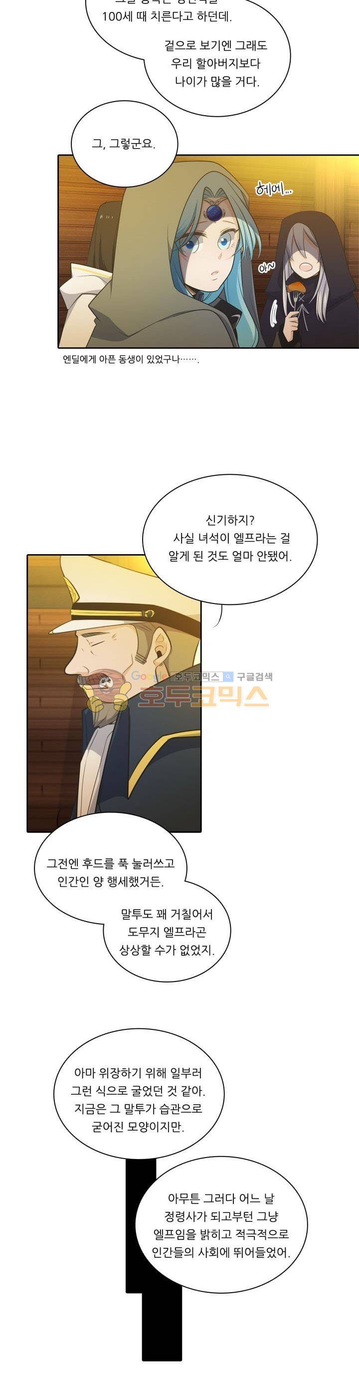 정령왕 엘퀴네스 85화 3