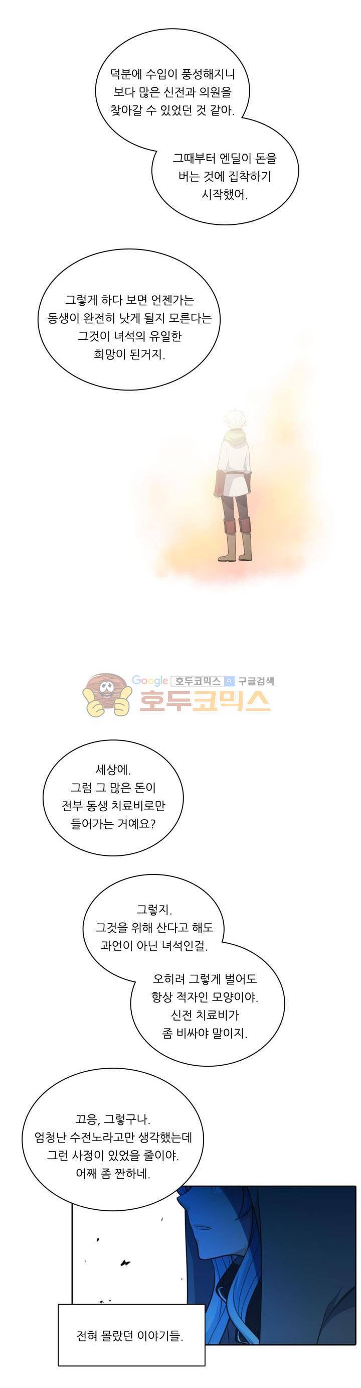 정령왕 엘퀴네스 85화 4