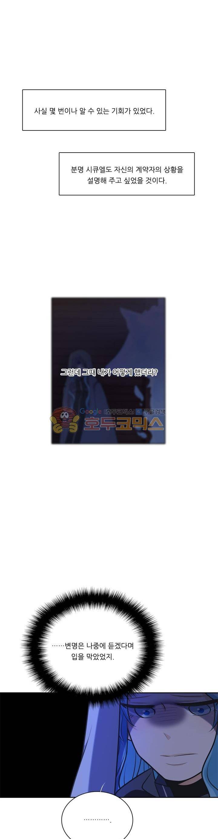 정령왕 엘퀴네스 85화 5