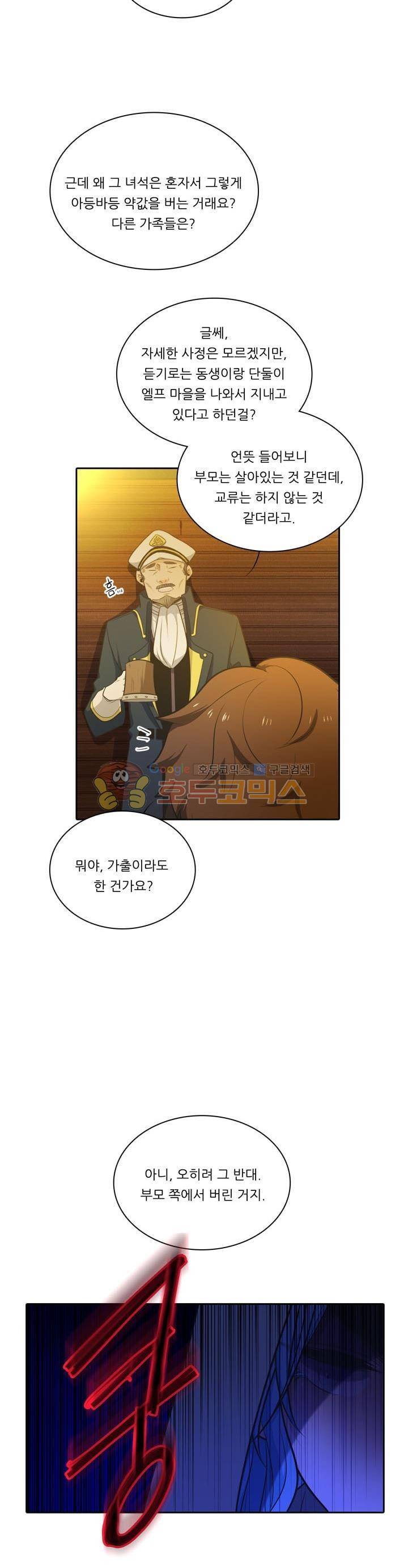 정령왕 엘퀴네스 85화 6