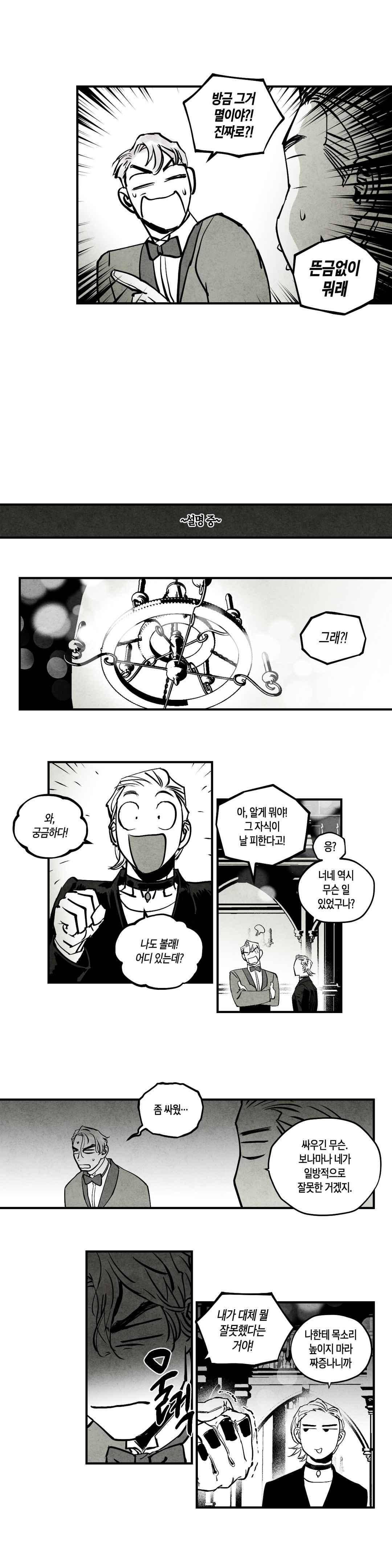 불멸의 날들 90화 1