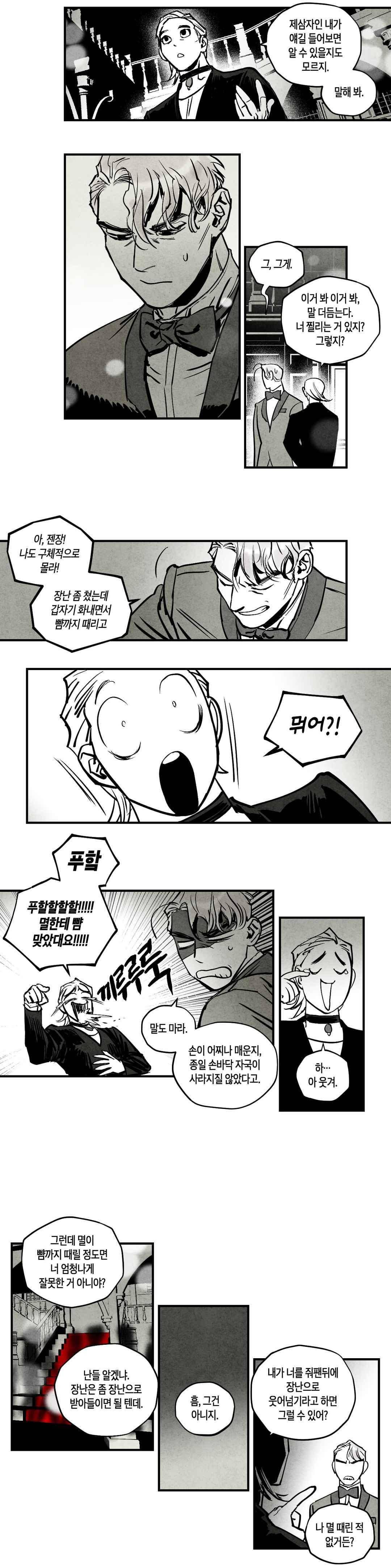 불멸의 날들 90화 2