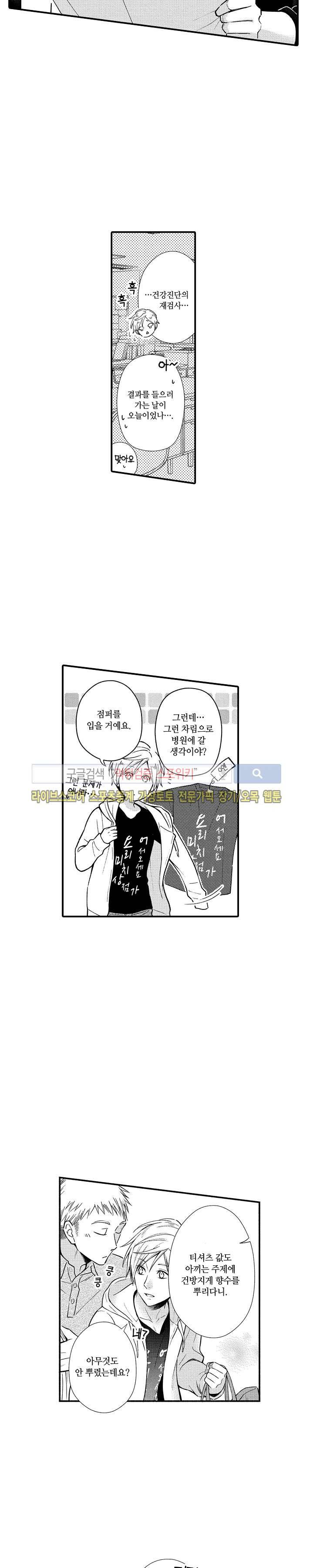 오메가 신드롬 1화 3