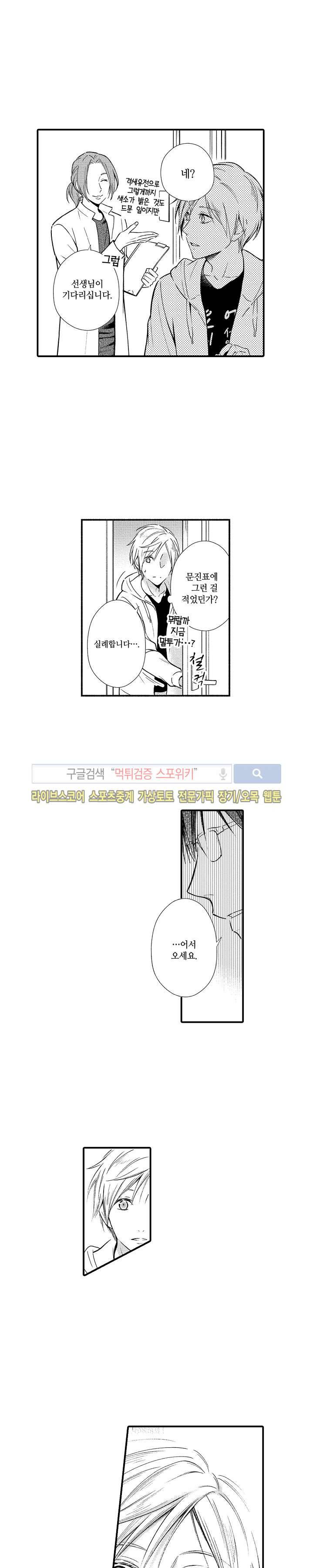 오메가 신드롬 1화 8