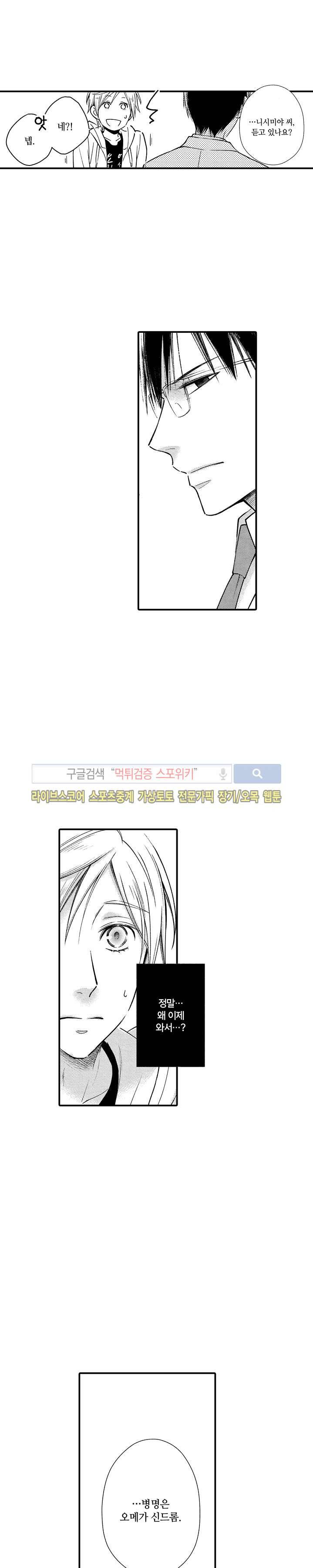 오메가 신드롬 1화 12