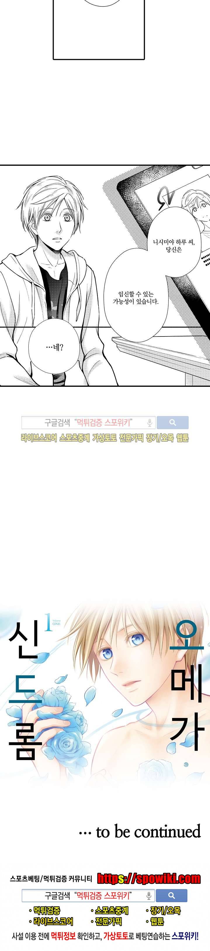 오메가 신드롬 1화 13