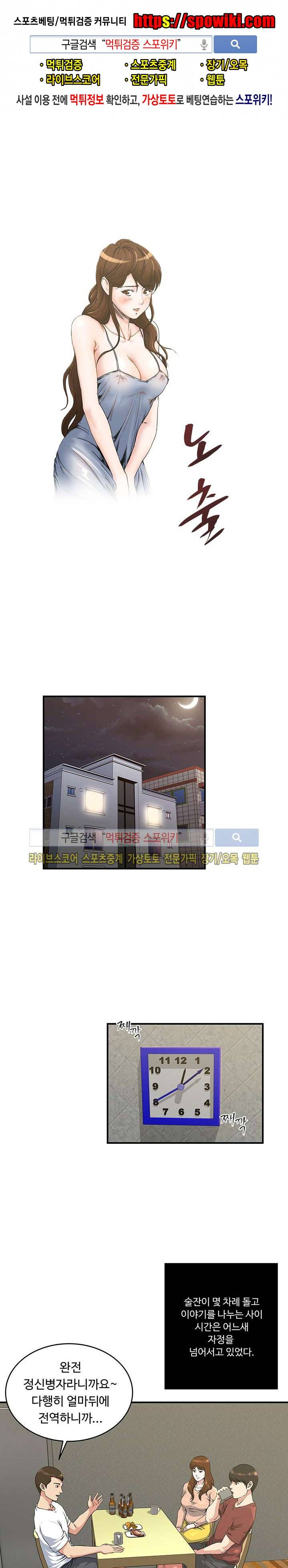 아내의 노출 45화 1