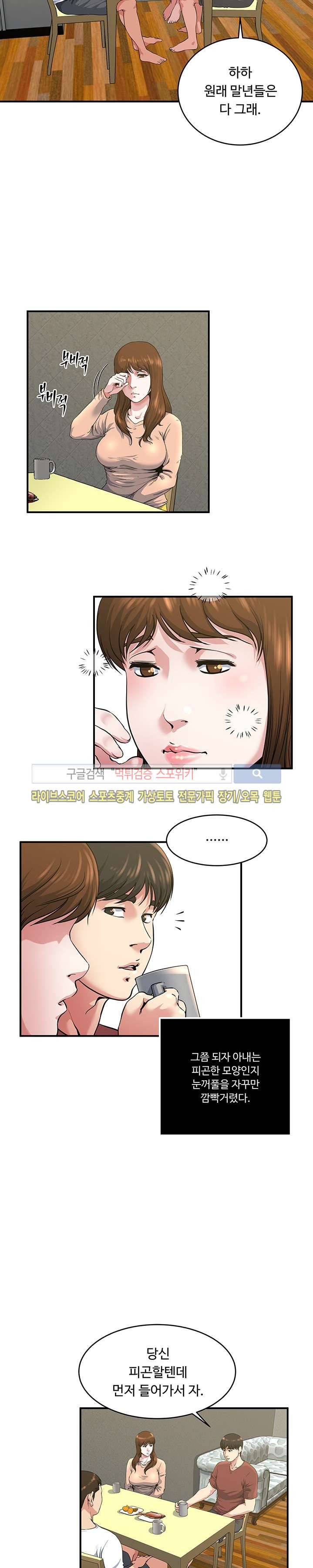 아내의 노출 45화 2