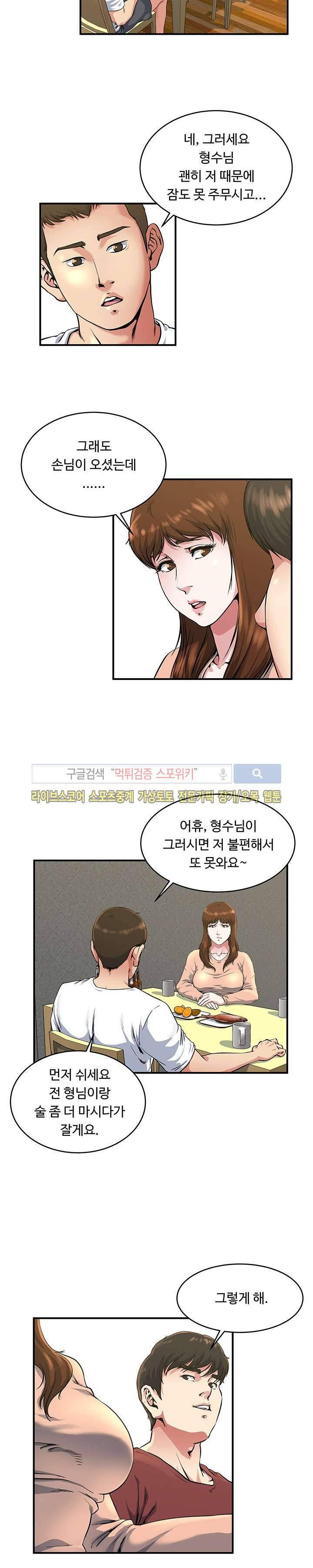 아내의 노출 45화 3