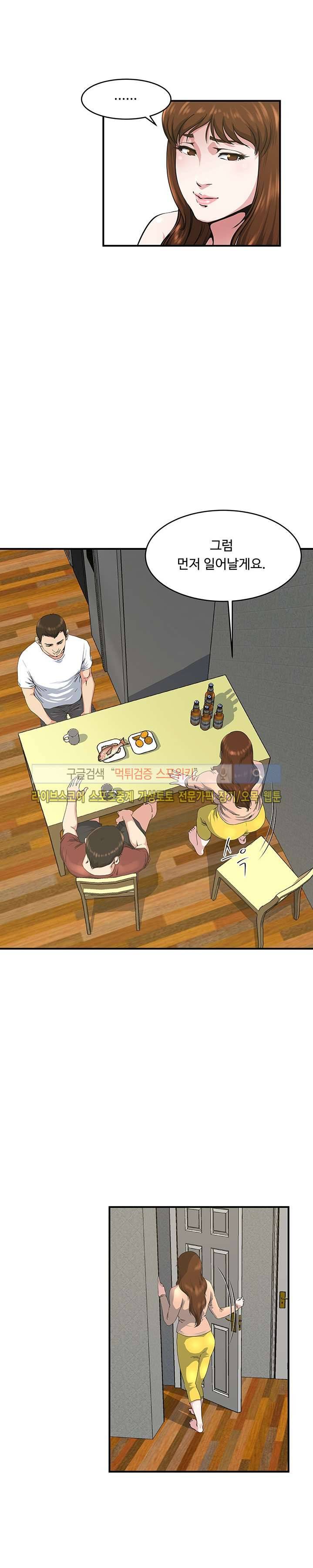아내의 노출 45화 4