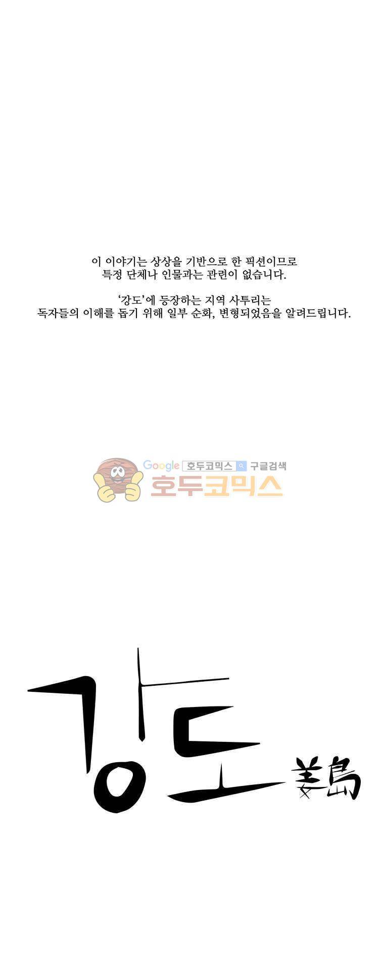 강도 50화 1