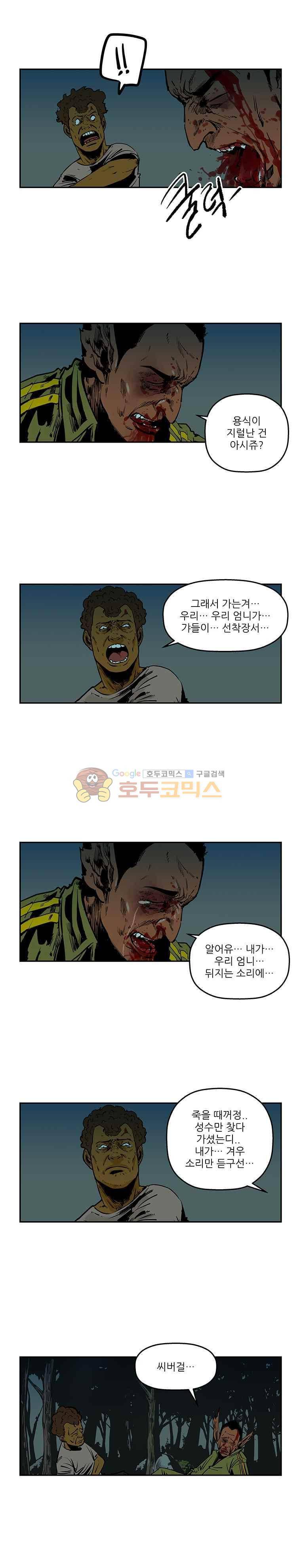 강도 50화 3