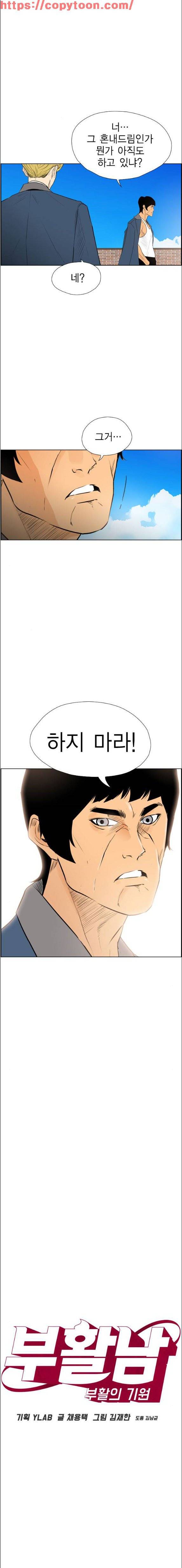 부활남 시즌0 9화 2