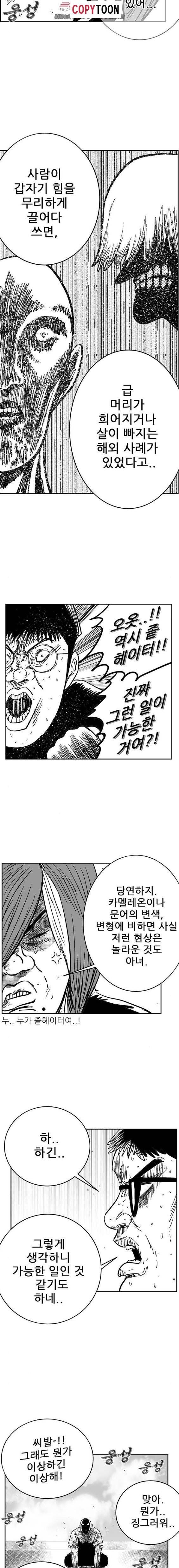 헬퍼 2 : 킬베로스 137화 2