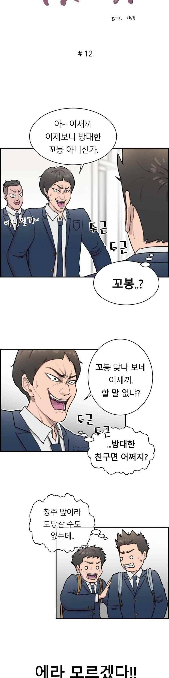 수컷의 경우 12화 2