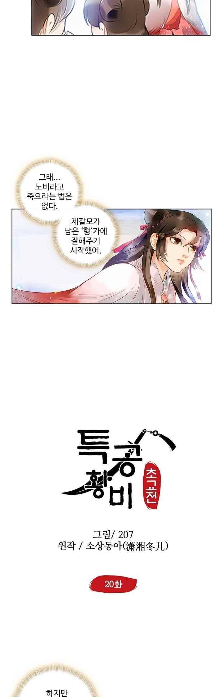 특공황비 초교전 20화 2