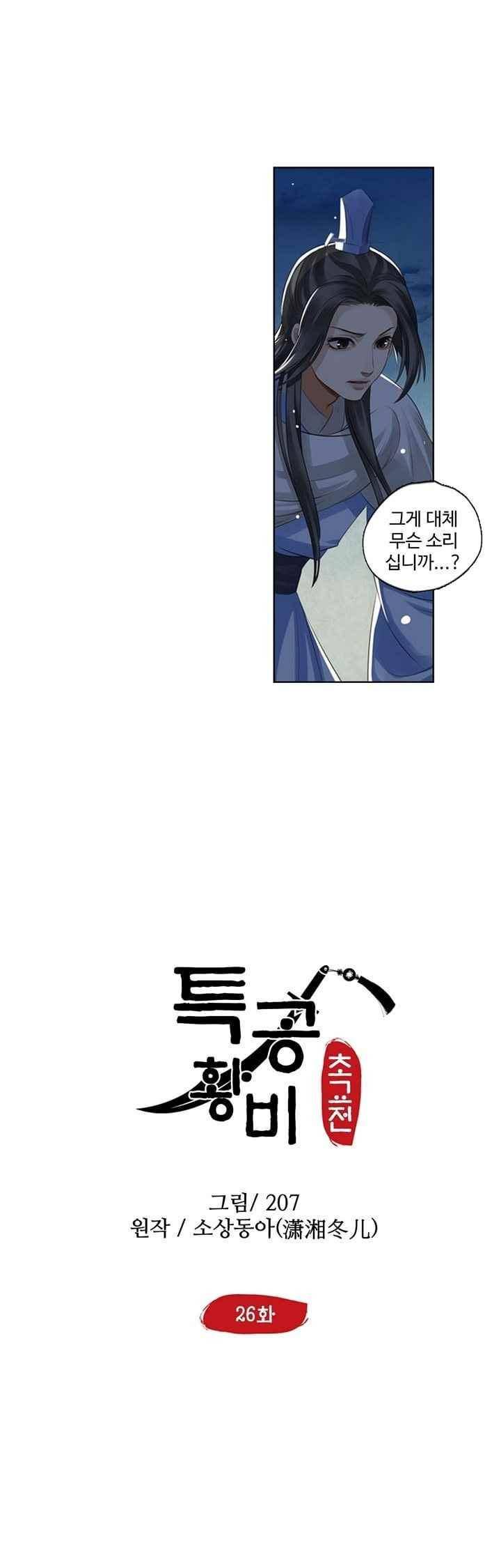 특공황비 초교전 26화 2