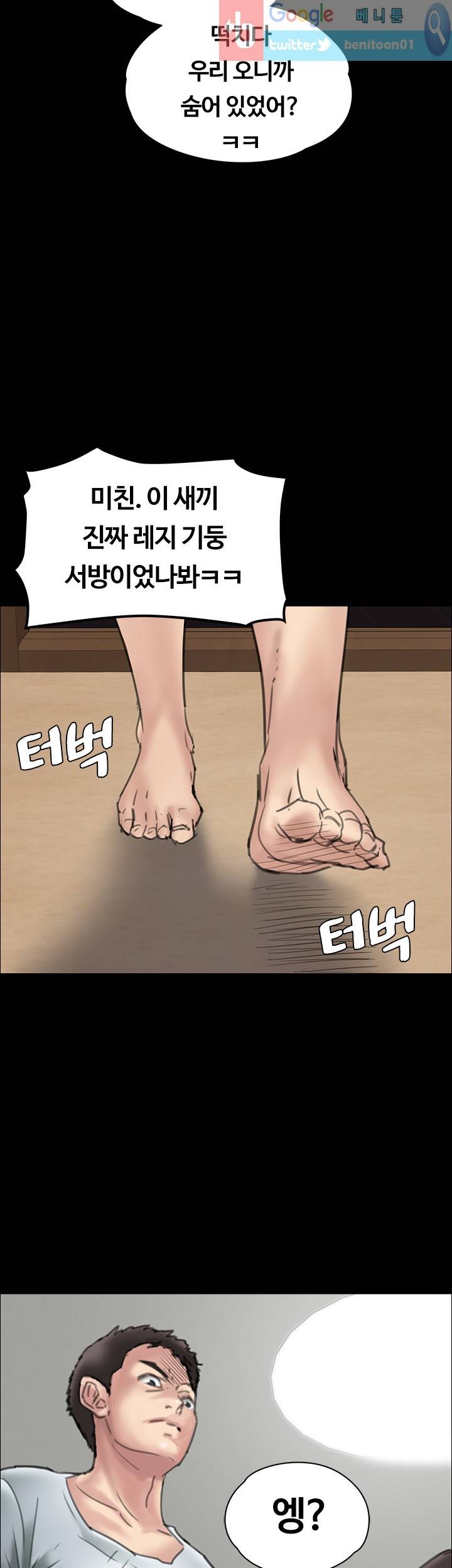 집주인 딸내미 20화 2