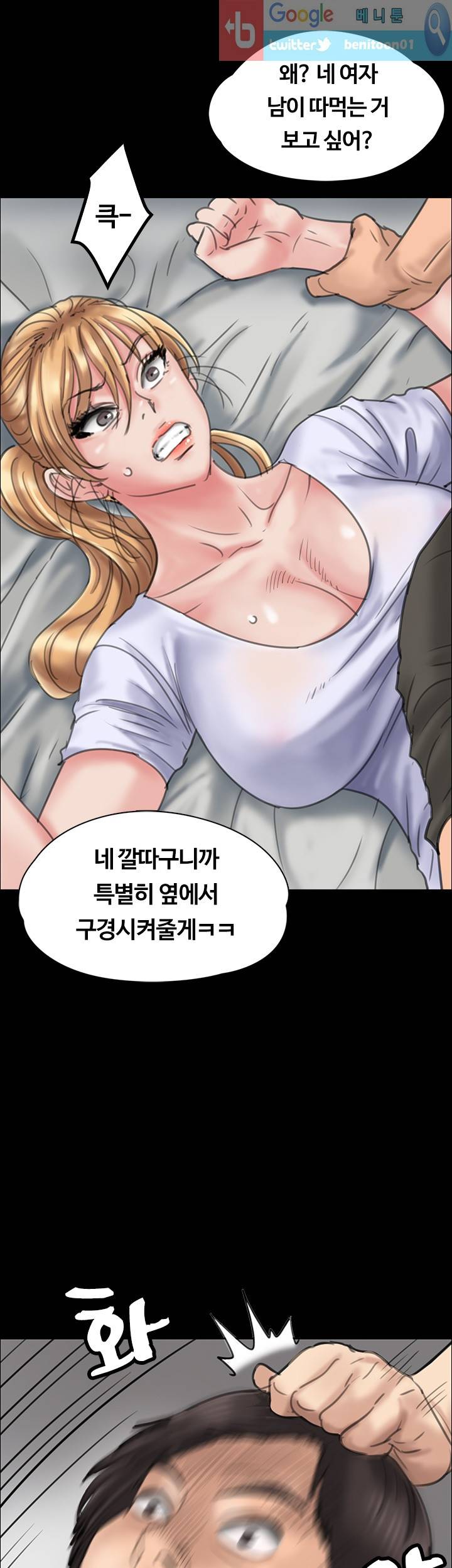 집주인 딸내미 20화 4