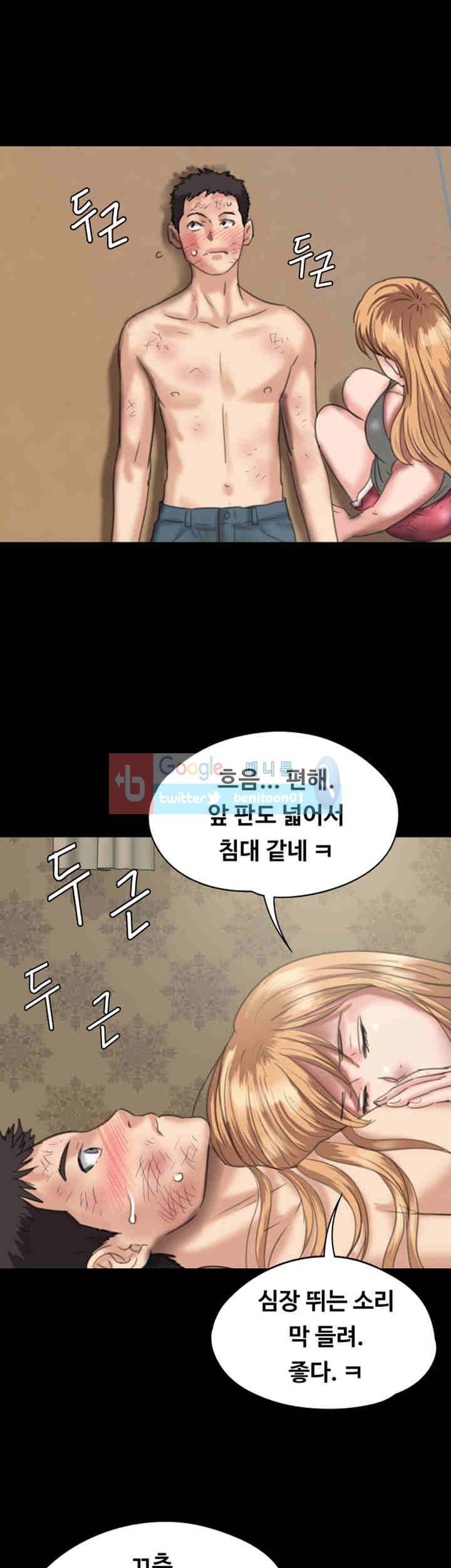 집주인 딸내미 29화 1