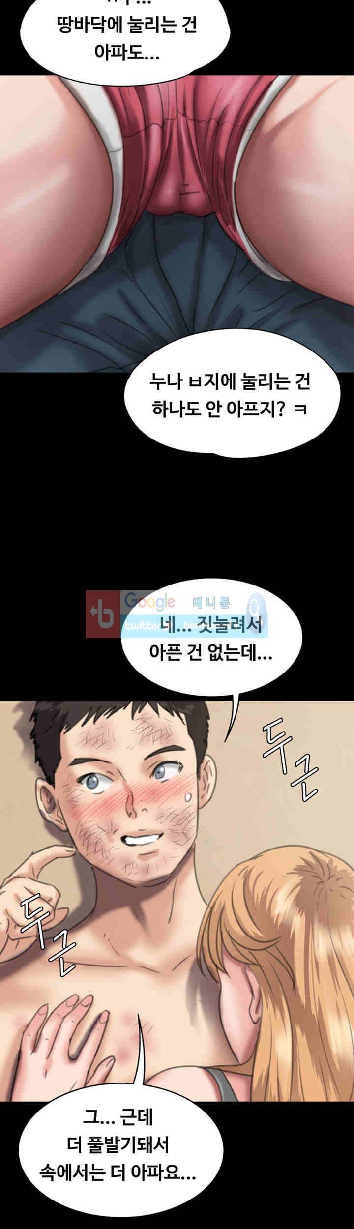 집주인 딸내미 29화 2
