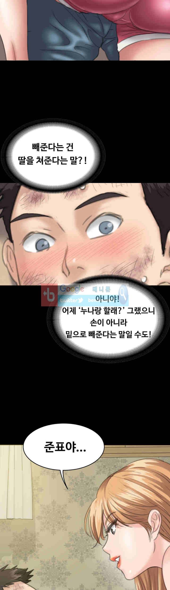 집주인 딸내미 29화 6