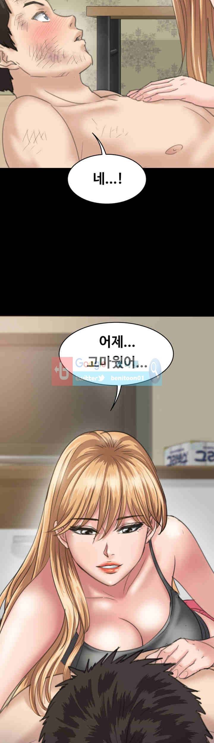 집주인 딸내미 29화 7