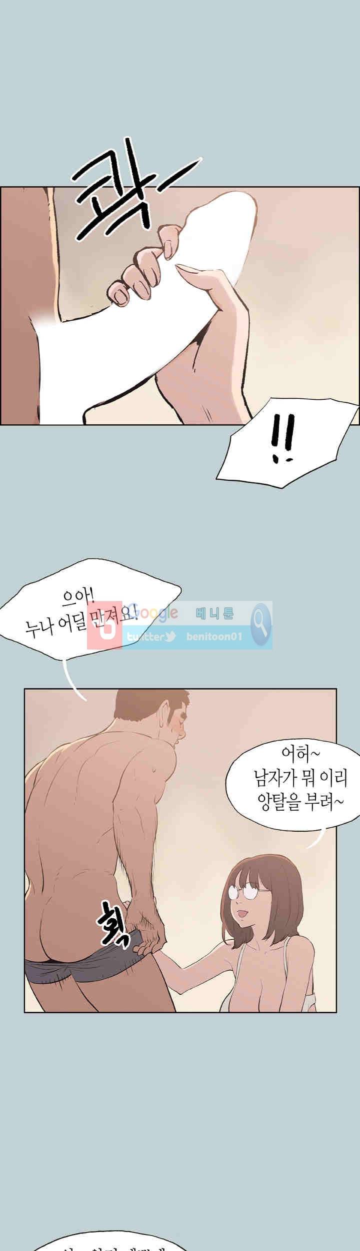 일탈 : 여행의 즐거움 47화 2