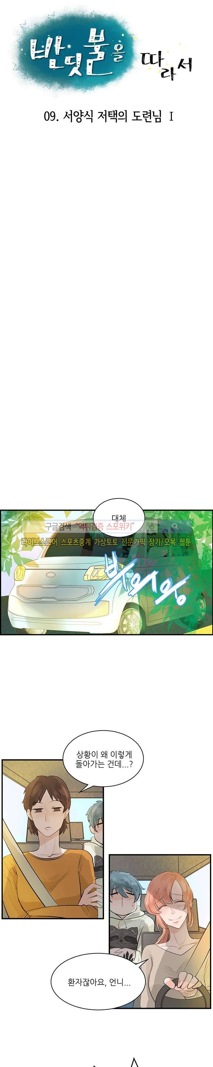 반딧불을 따라서 9화 4