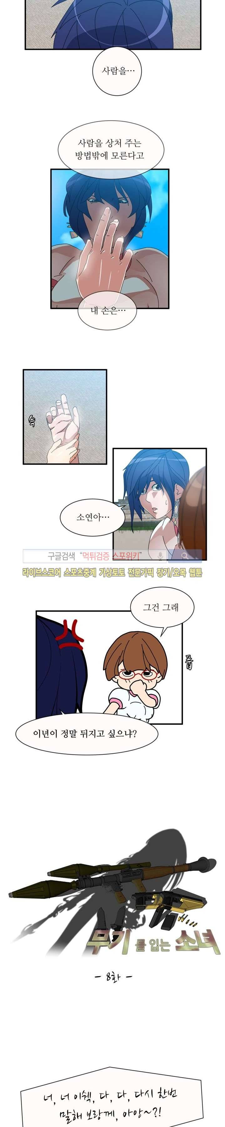 무기를 입는 소녀 8화 3