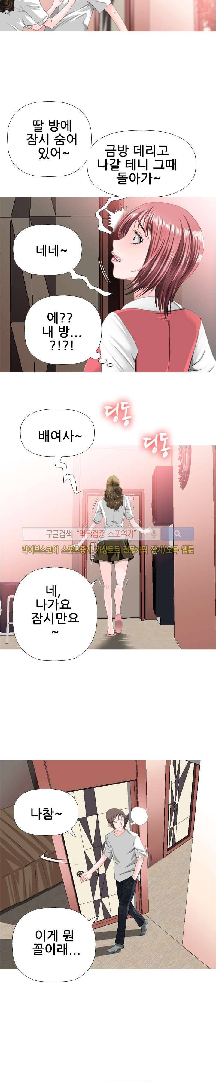 우리빌라 여자들 23화 4