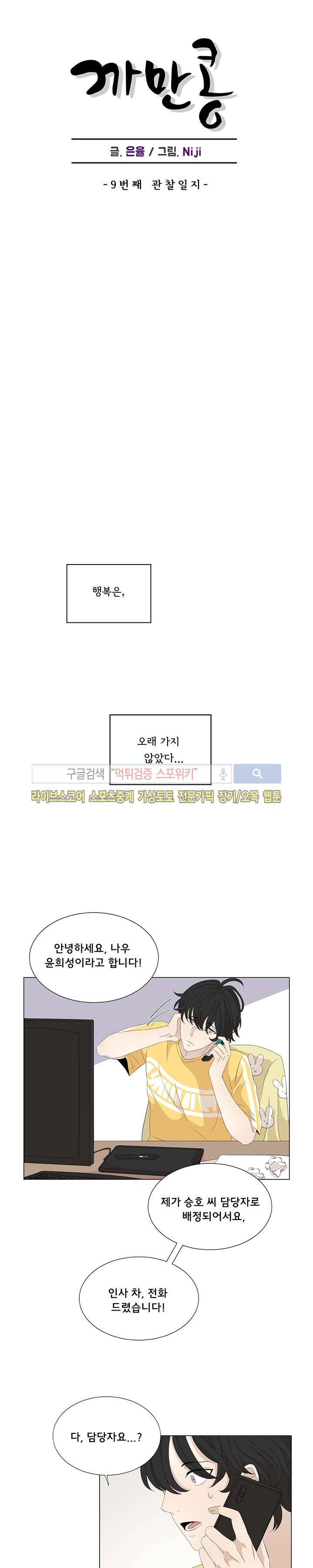 까만콩 9화 3