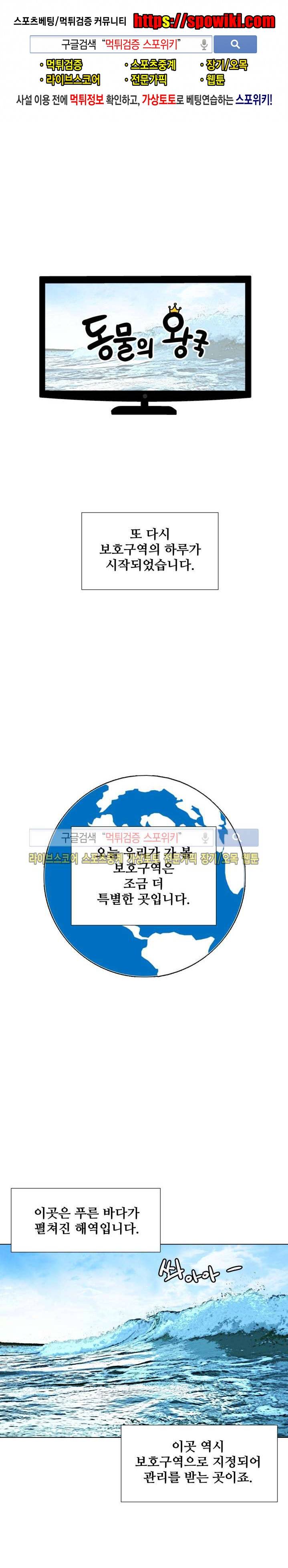 동물의 왕국 13화 1