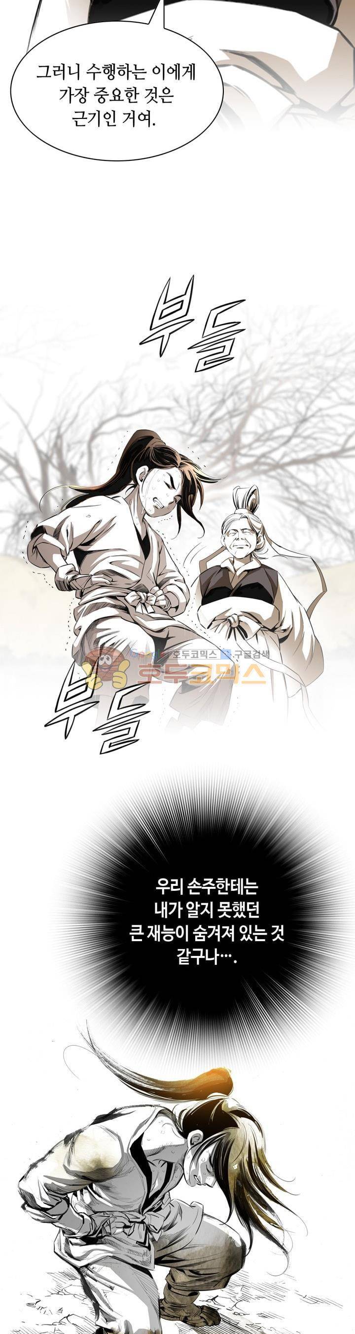천애협로 10화 2