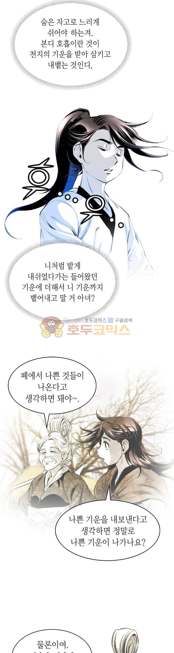 천애협로 10화 5